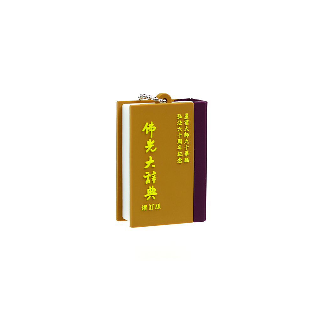 辭典客製化隨身碟 -辭典客製化隨身碟